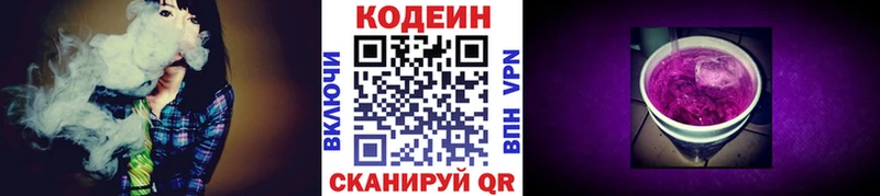 Codein напиток Lean (лин)  где купить   Березники 